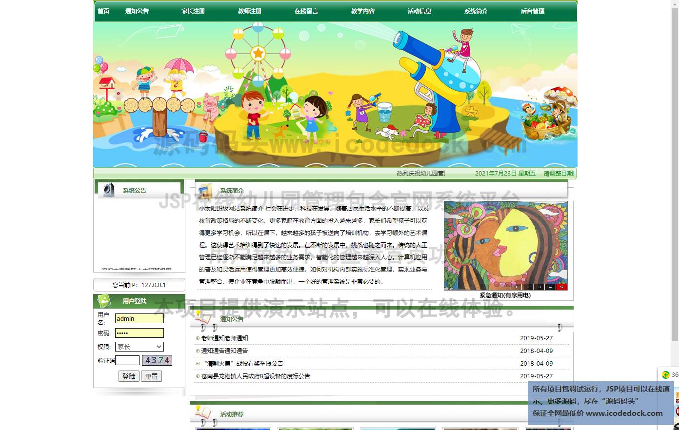 源码码头-JSP在线幼儿园管理包含官网系统平台-用户角色-查看首页
